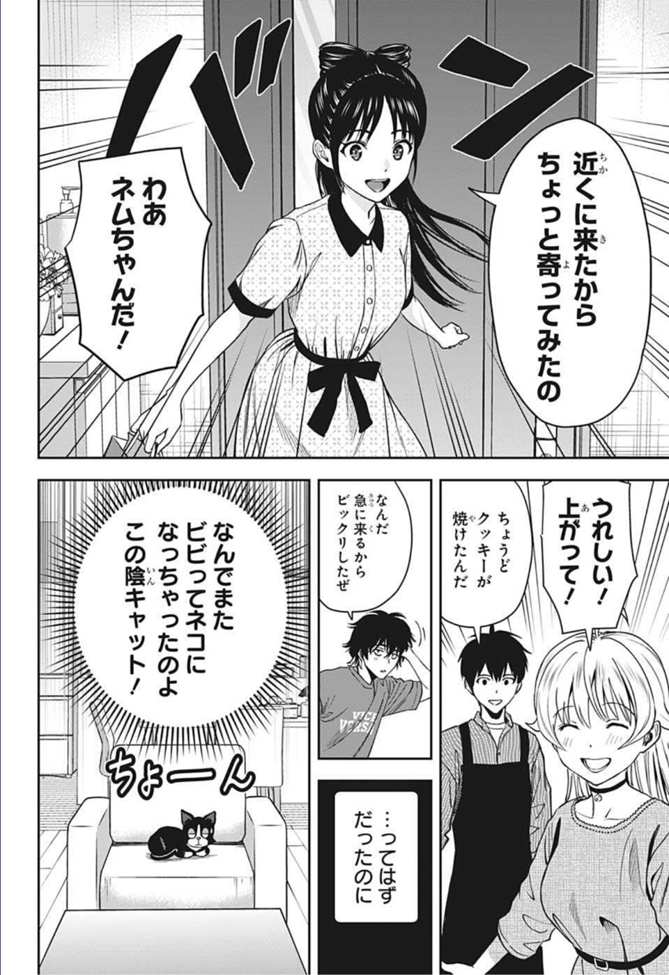 ウィッチ ウォッチ 第58話 - Page 4