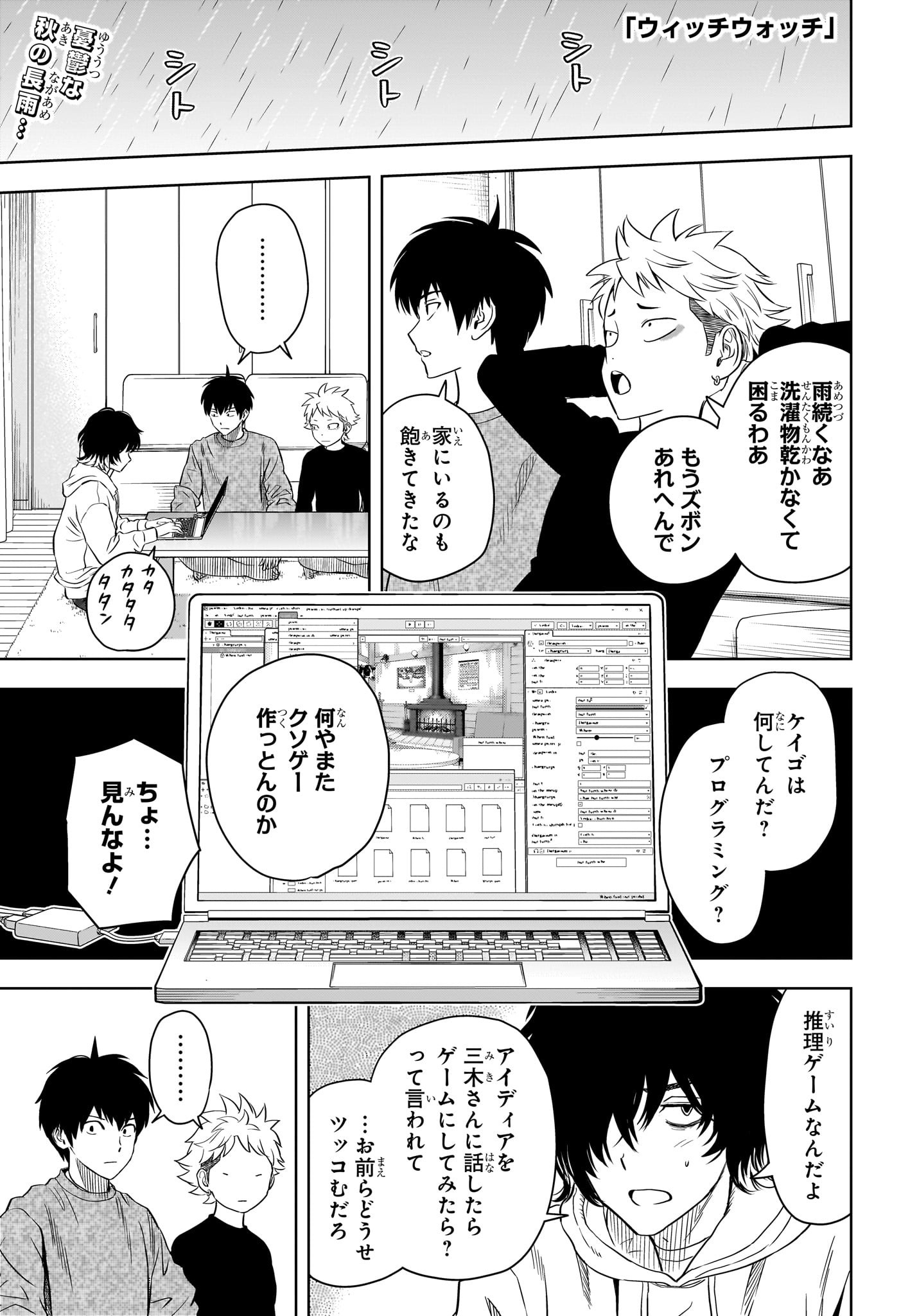 ウィッチ ウォッチ 第109話 - Page 1