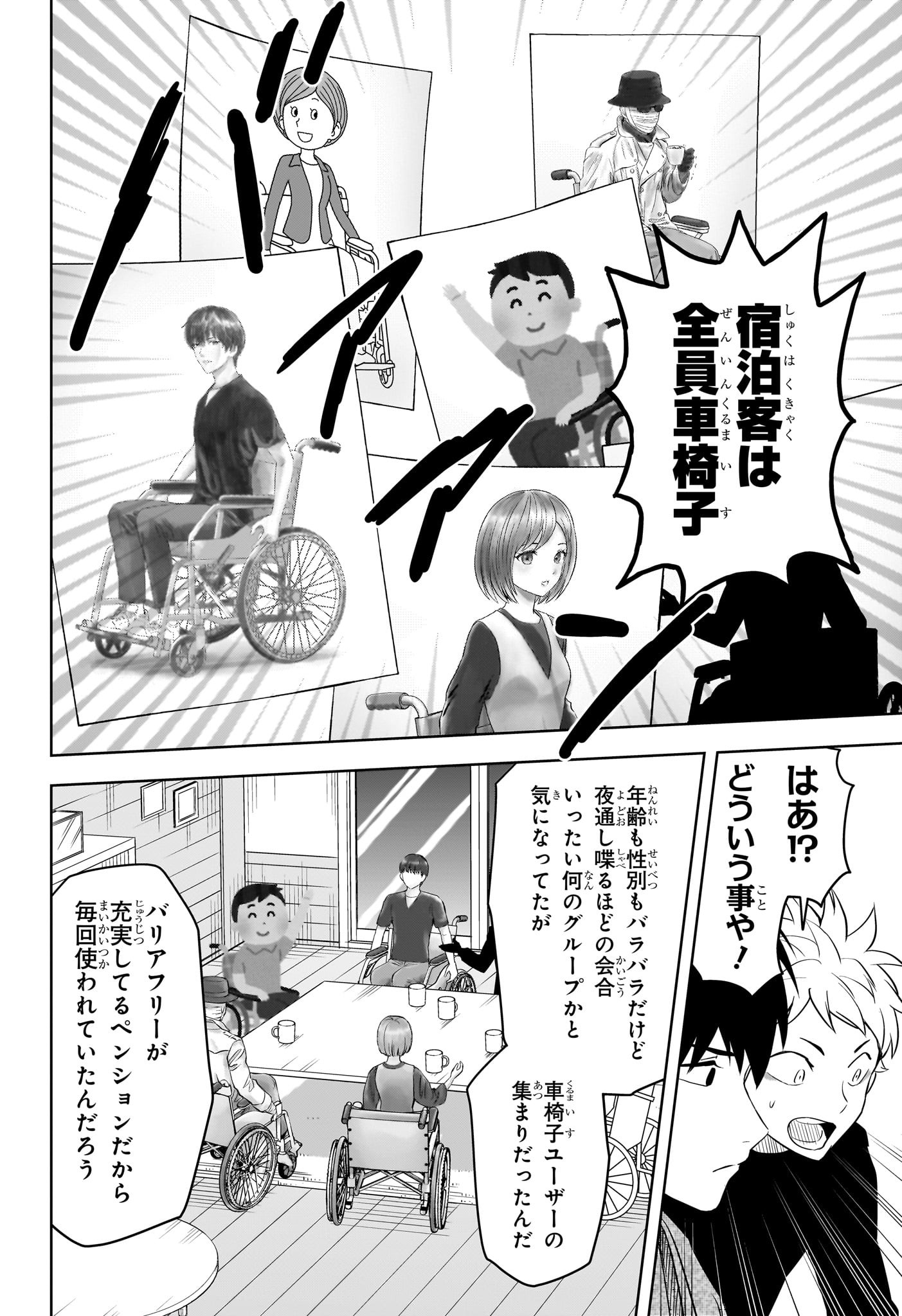 ウィッチ ウォッチ 第109話 - Page 16