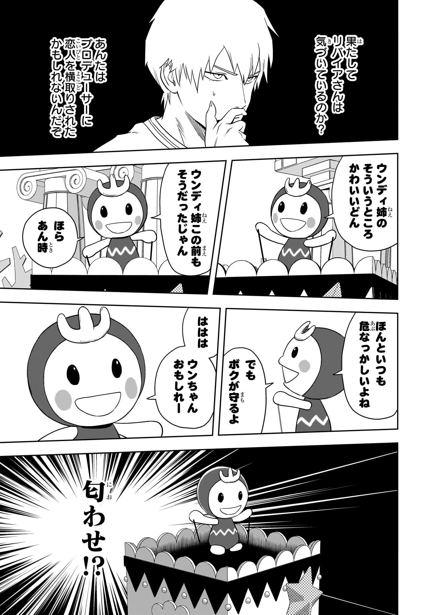 ウィッチ ウォッチ 第155話 - Page 11