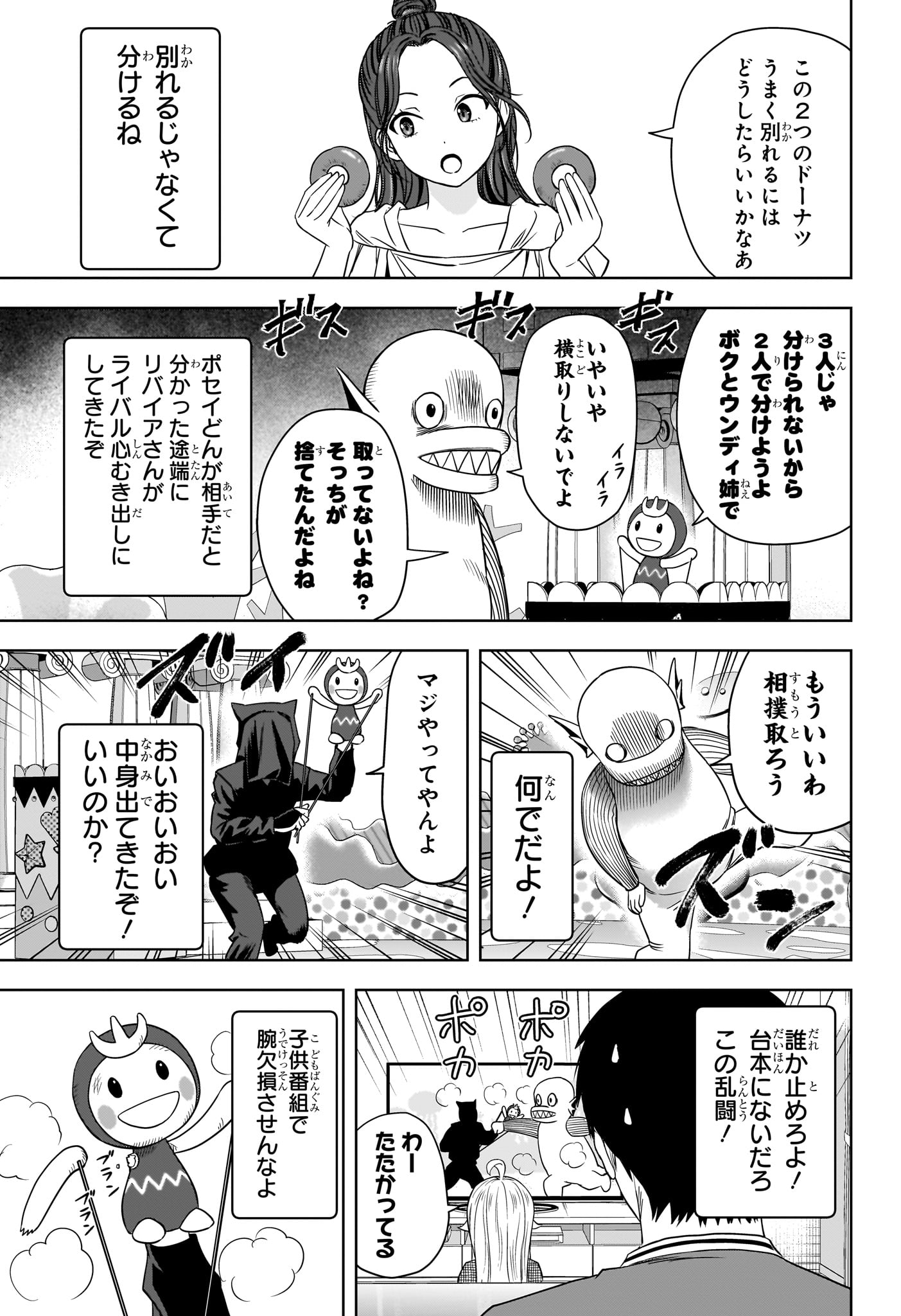 ウィッチ ウォッチ 第155話 - Page 13