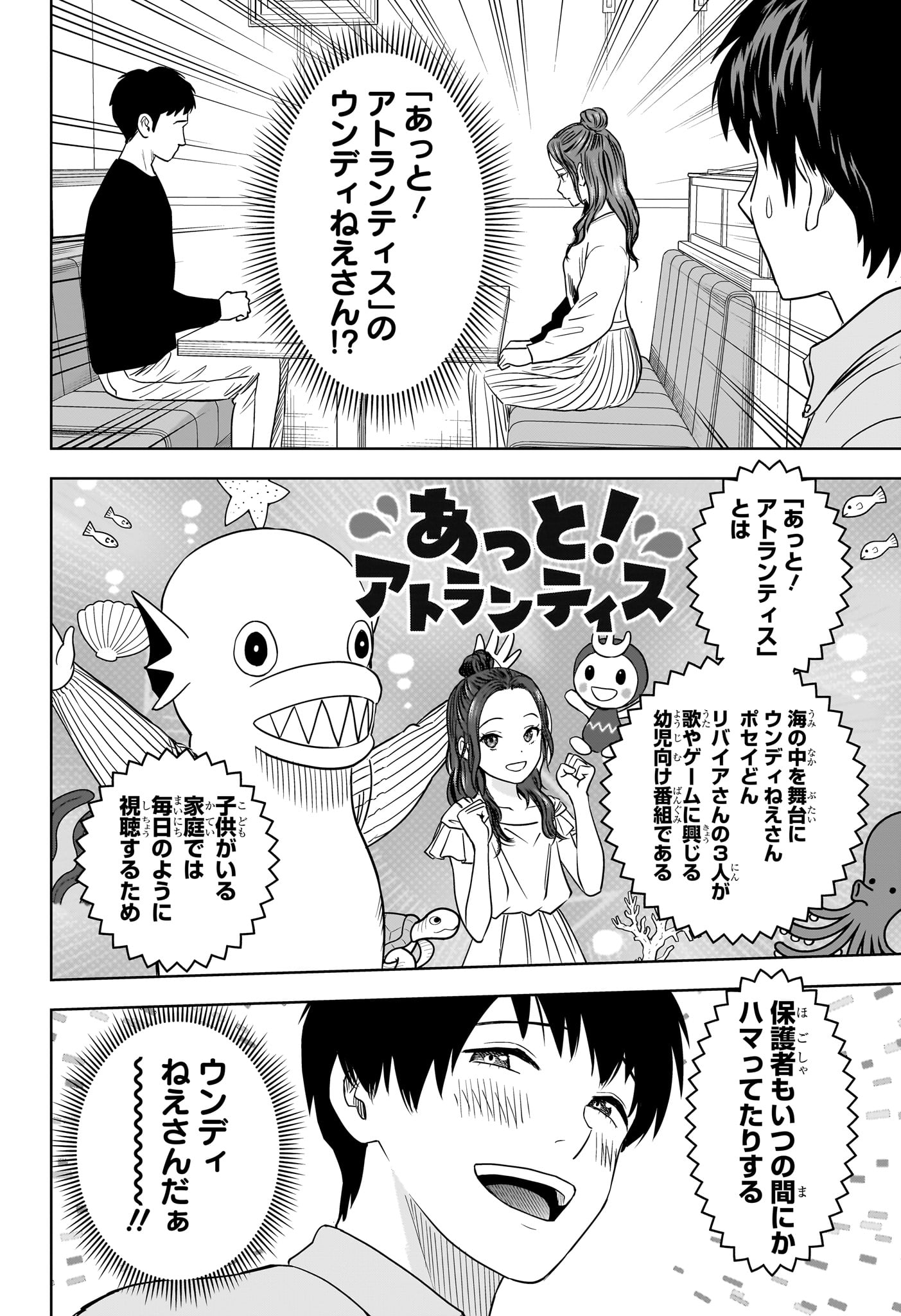 ウィッチ ウォッチ 第155話 - Page 2