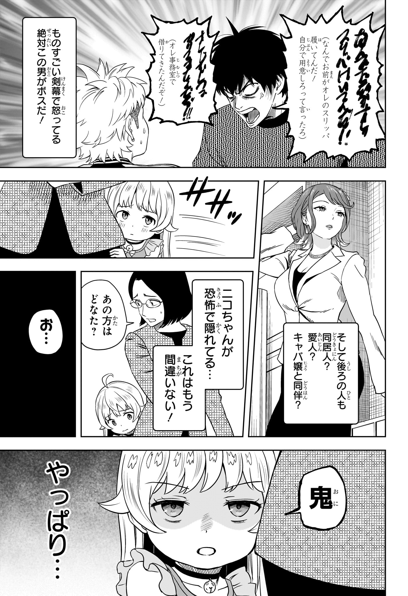 ウィッチ ウォッチ 第152話 - Page 11