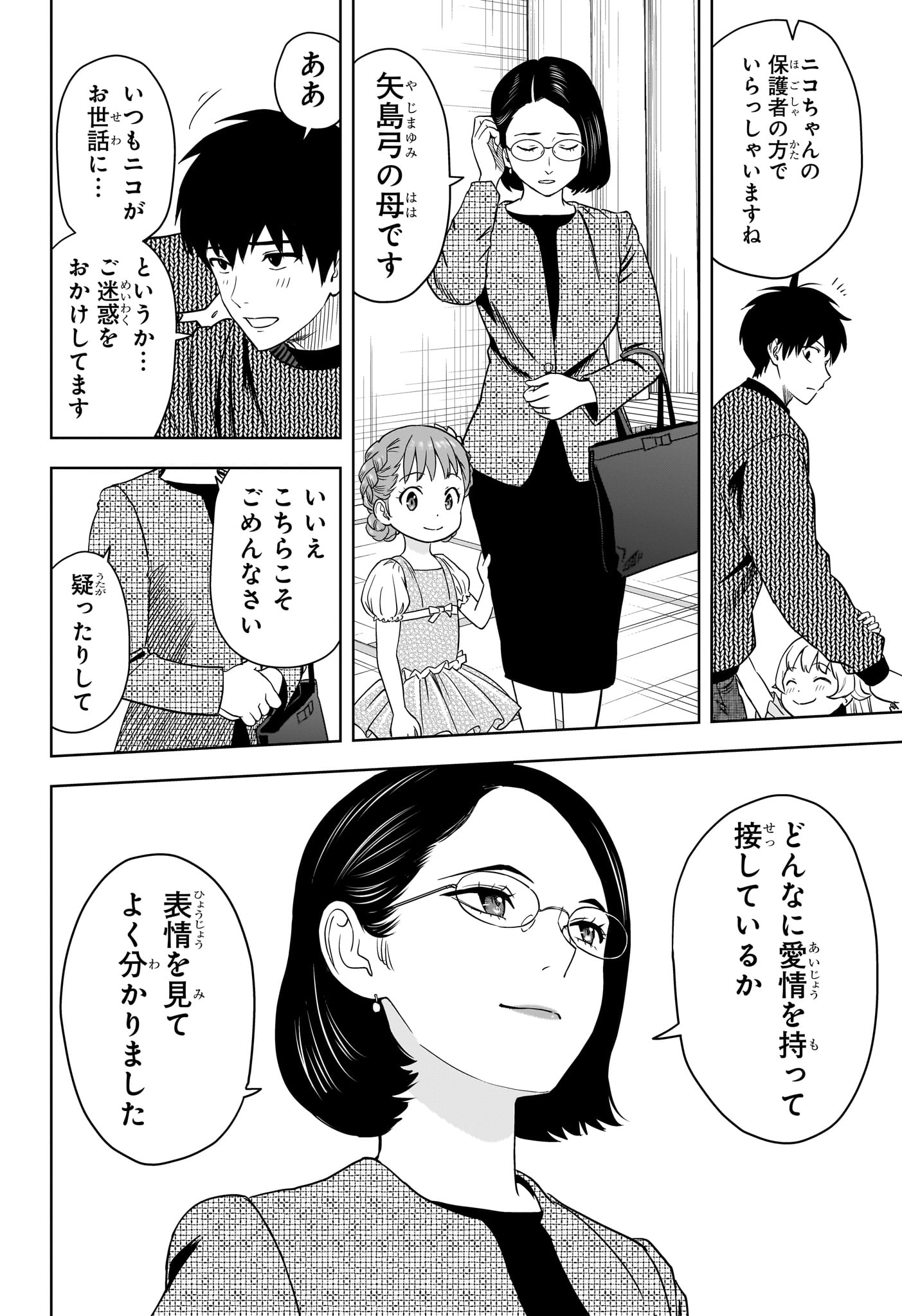 ウィッチ ウォッチ 第152話 - Page 18