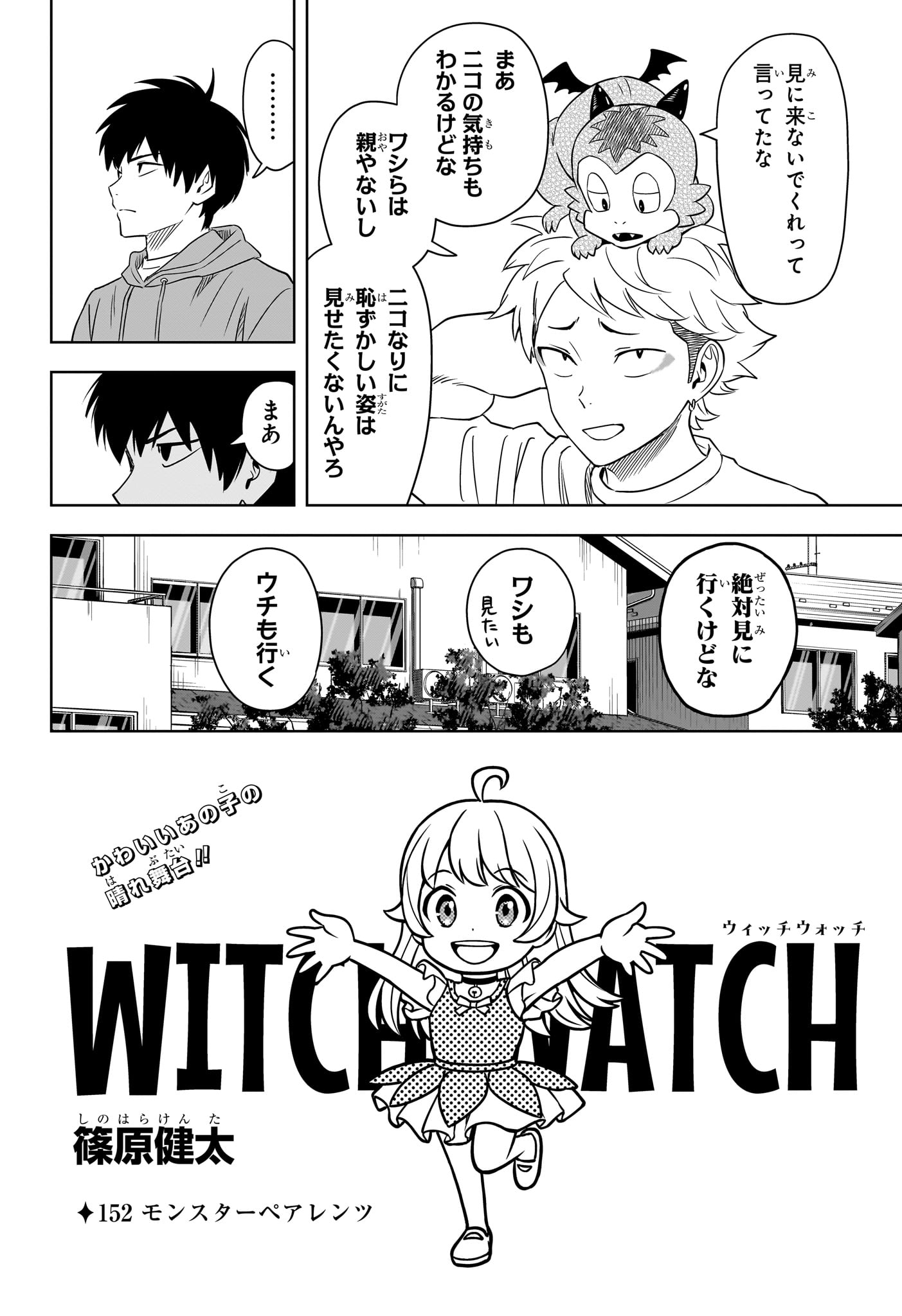 ウィッチ ウォッチ 第152話 - Page 4