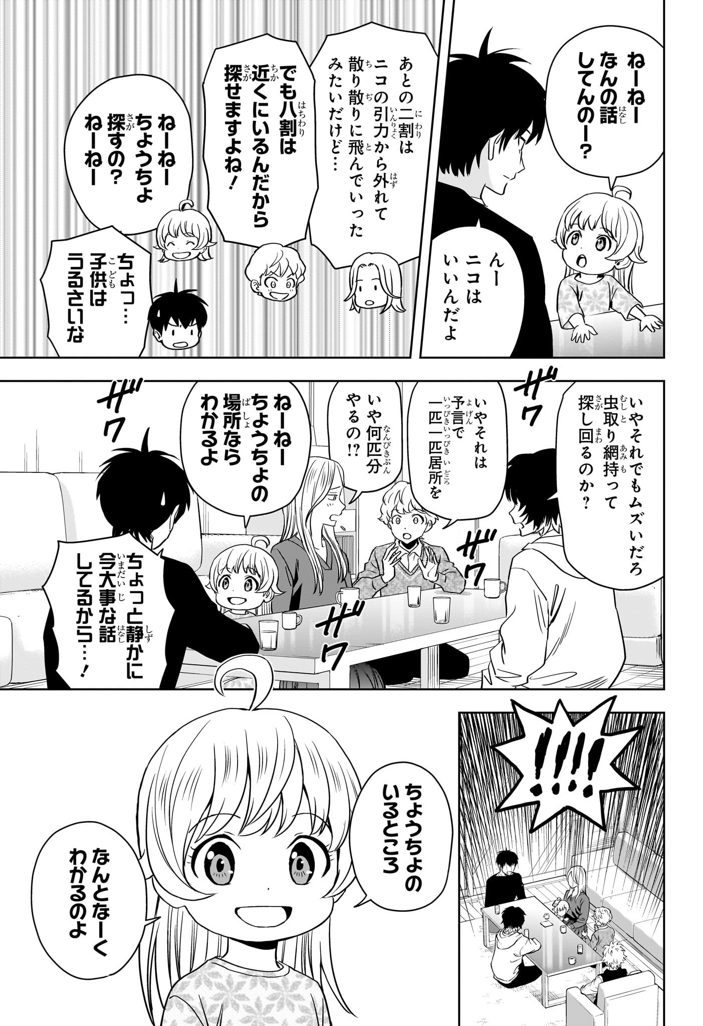 ウィッチ ウォッチ 第132話 - Page 9