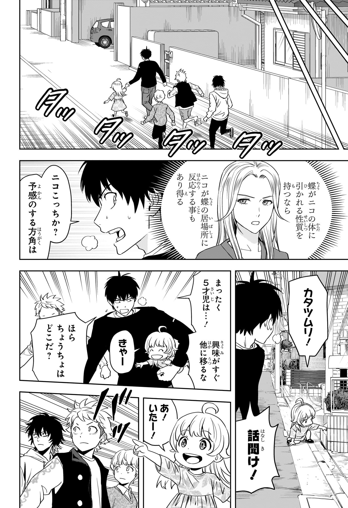 ウィッチ ウォッチ 第132話 - Page 10