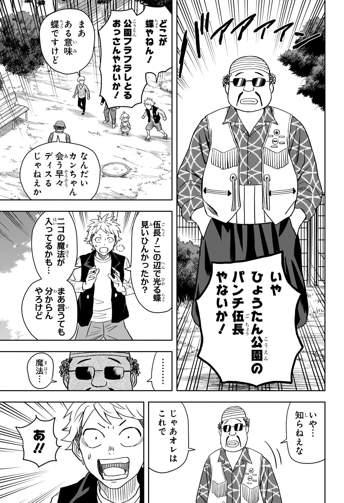 ウィッチ ウォッチ 第132話 - Page 11