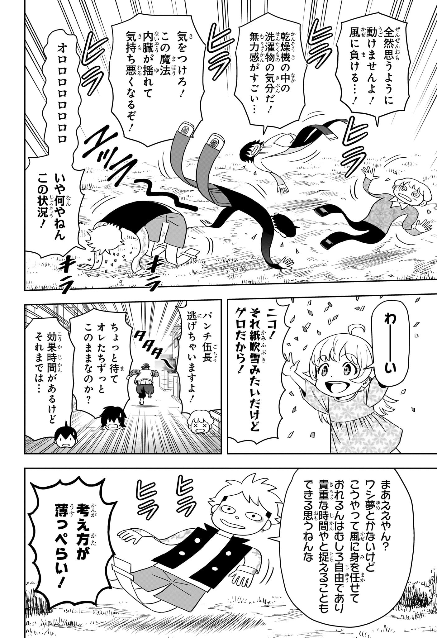 ウィッチ ウォッチ 第132話 - Page 14