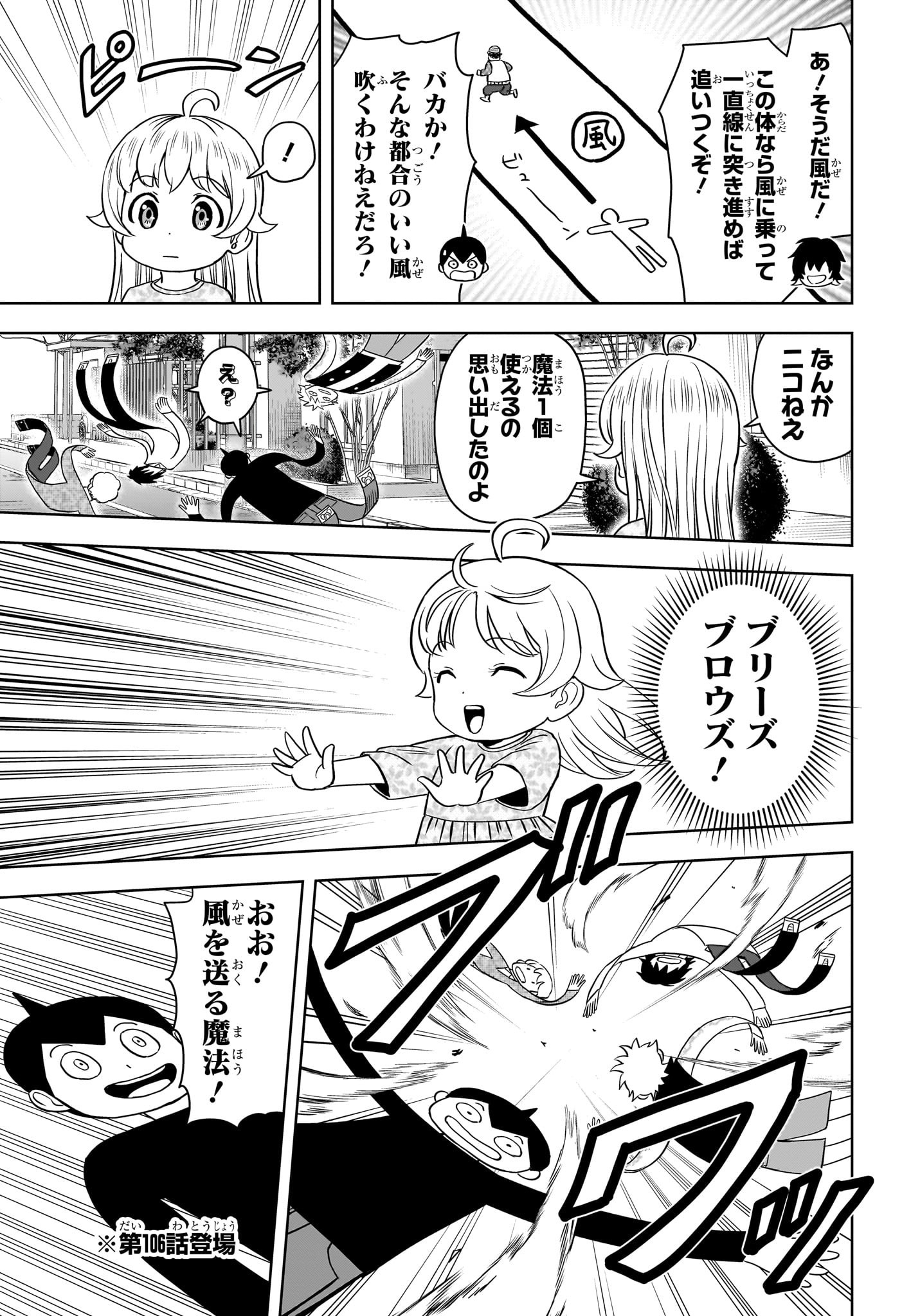 ウィッチ ウォッチ 第132話 - Page 15