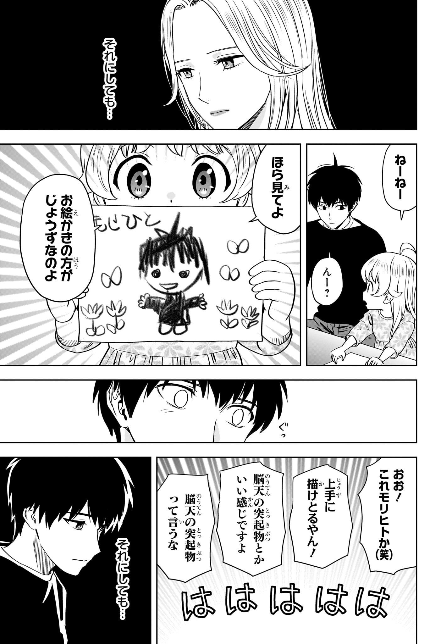 ウィッチ ウォッチ 第132話 - Page 3