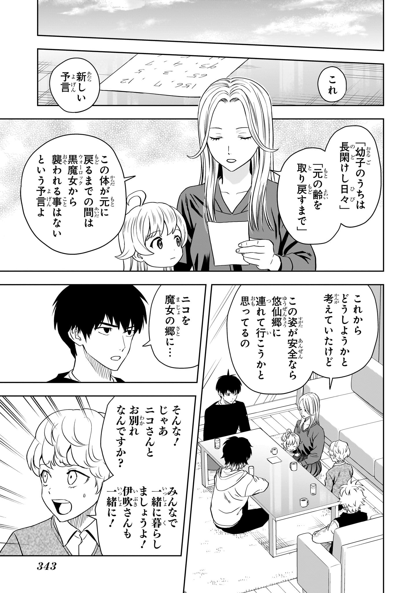 ウィッチ ウォッチ 第132話 - Page 5