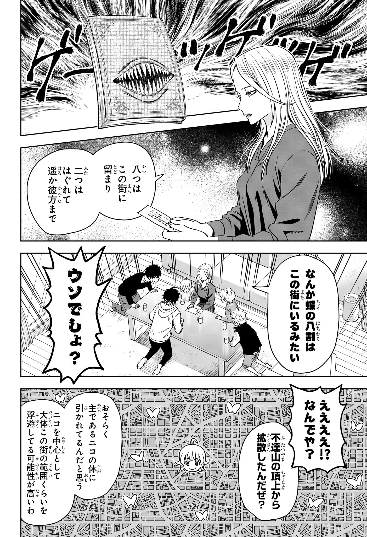 ウィッチ ウォッチ 第132話 - Page 8