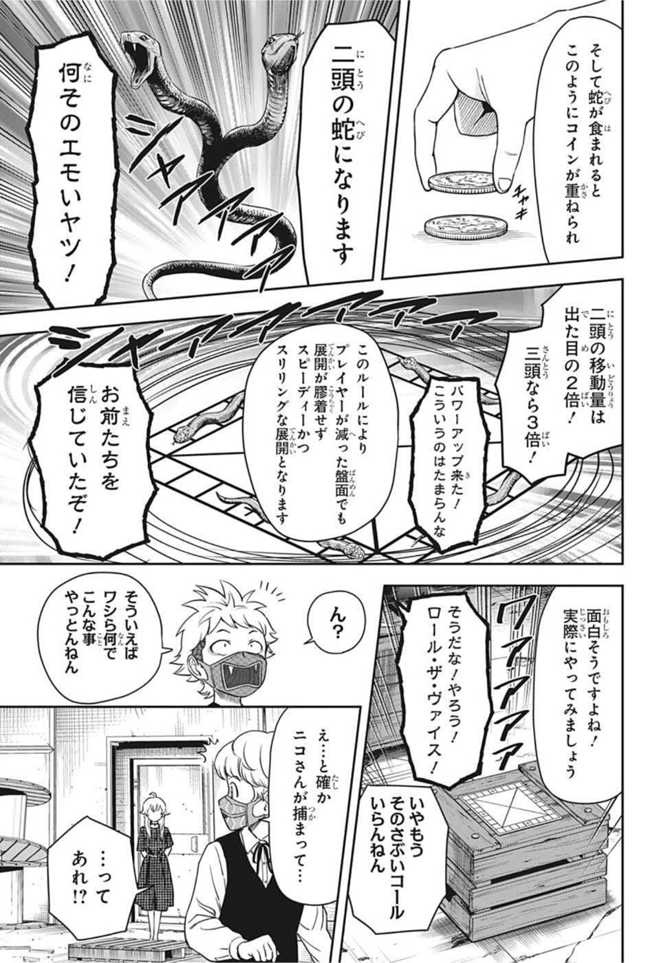 ウィッチ ウォッチ 第55話 - Page 17