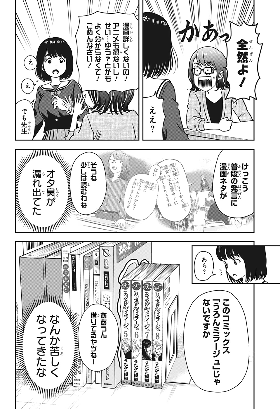 ウィッチ ウォッチ 第13話 - Page 14