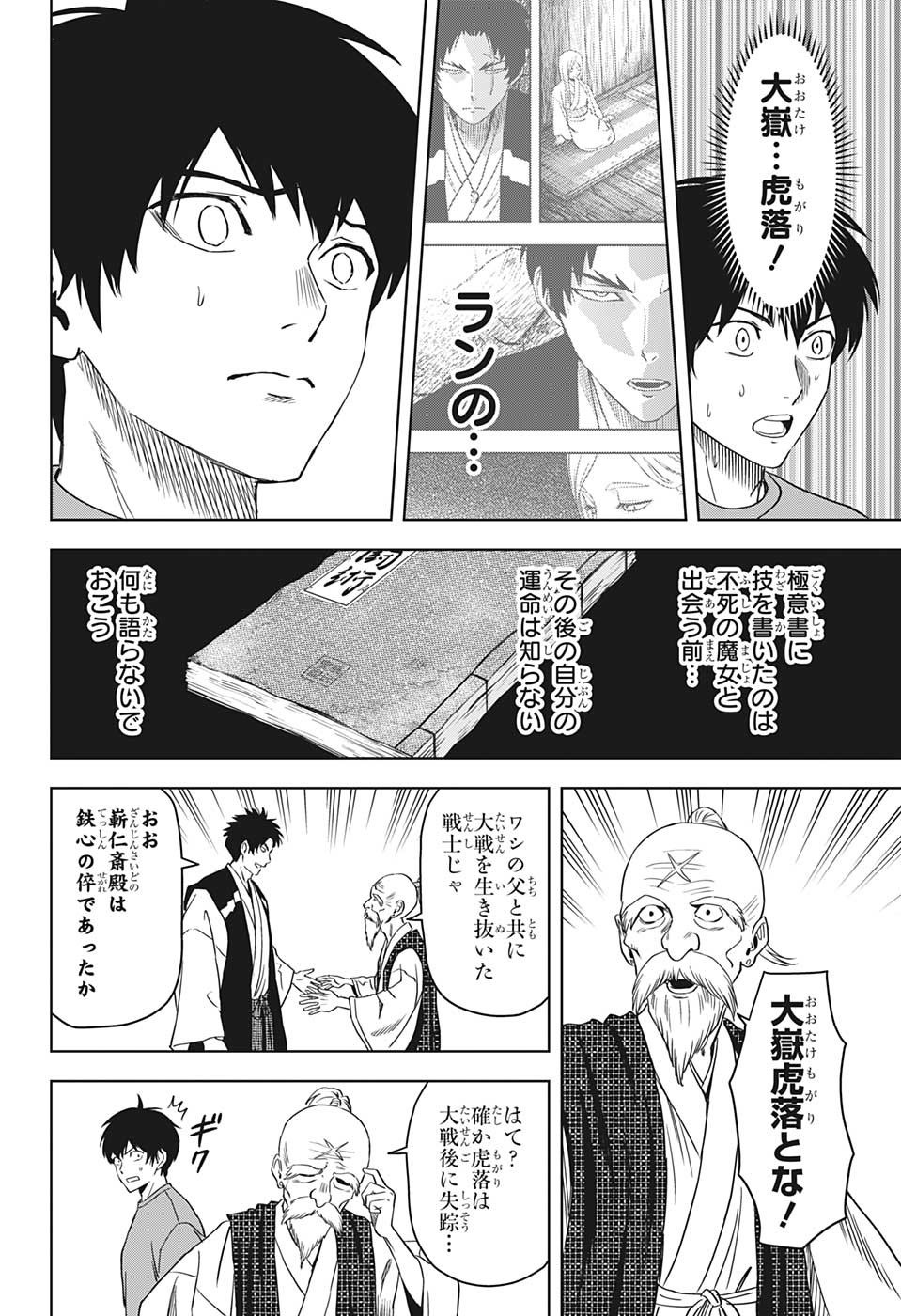 ウィッチ ウォッチ 第91話 - Page 16