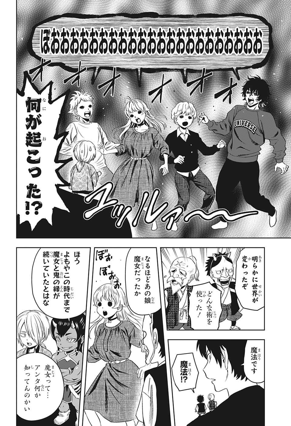 ウィッチ ウォッチ 第91話 - Page 4