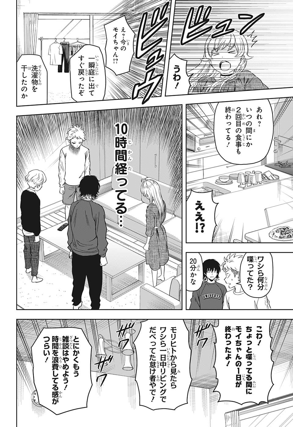 ウィッチ ウォッチ 第91話 - Page 8