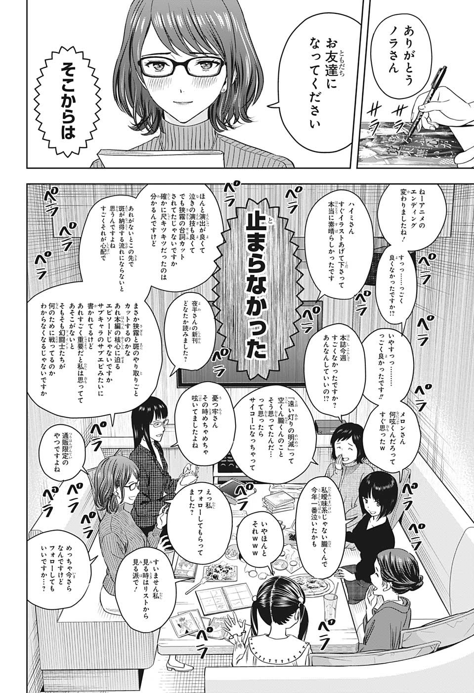 ウィッチ ウォッチ 第99話 - Page 10