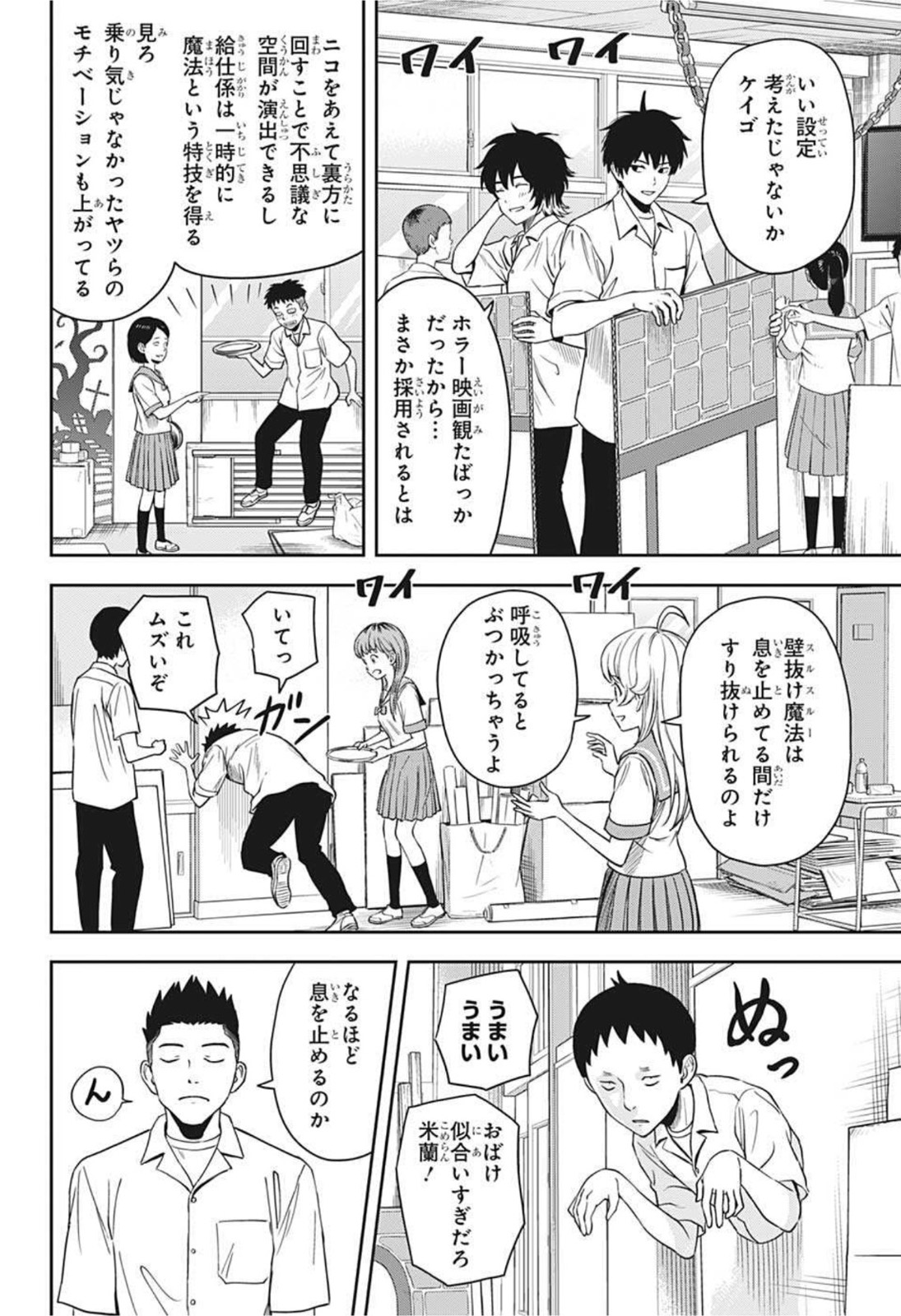 ウィッチ ウォッチ 第51話 - Page 10