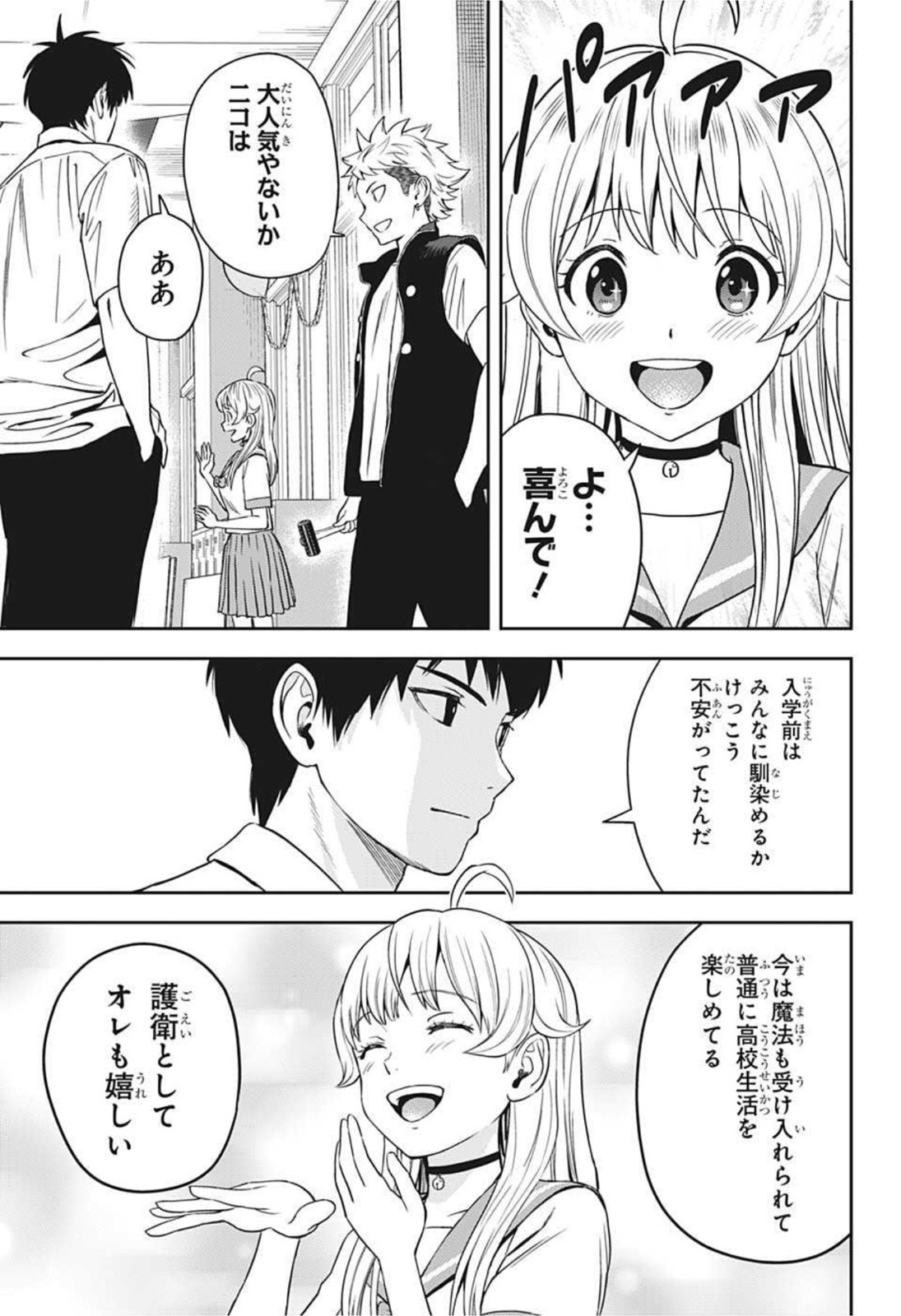 ウィッチ ウォッチ 第51話 - Page 13