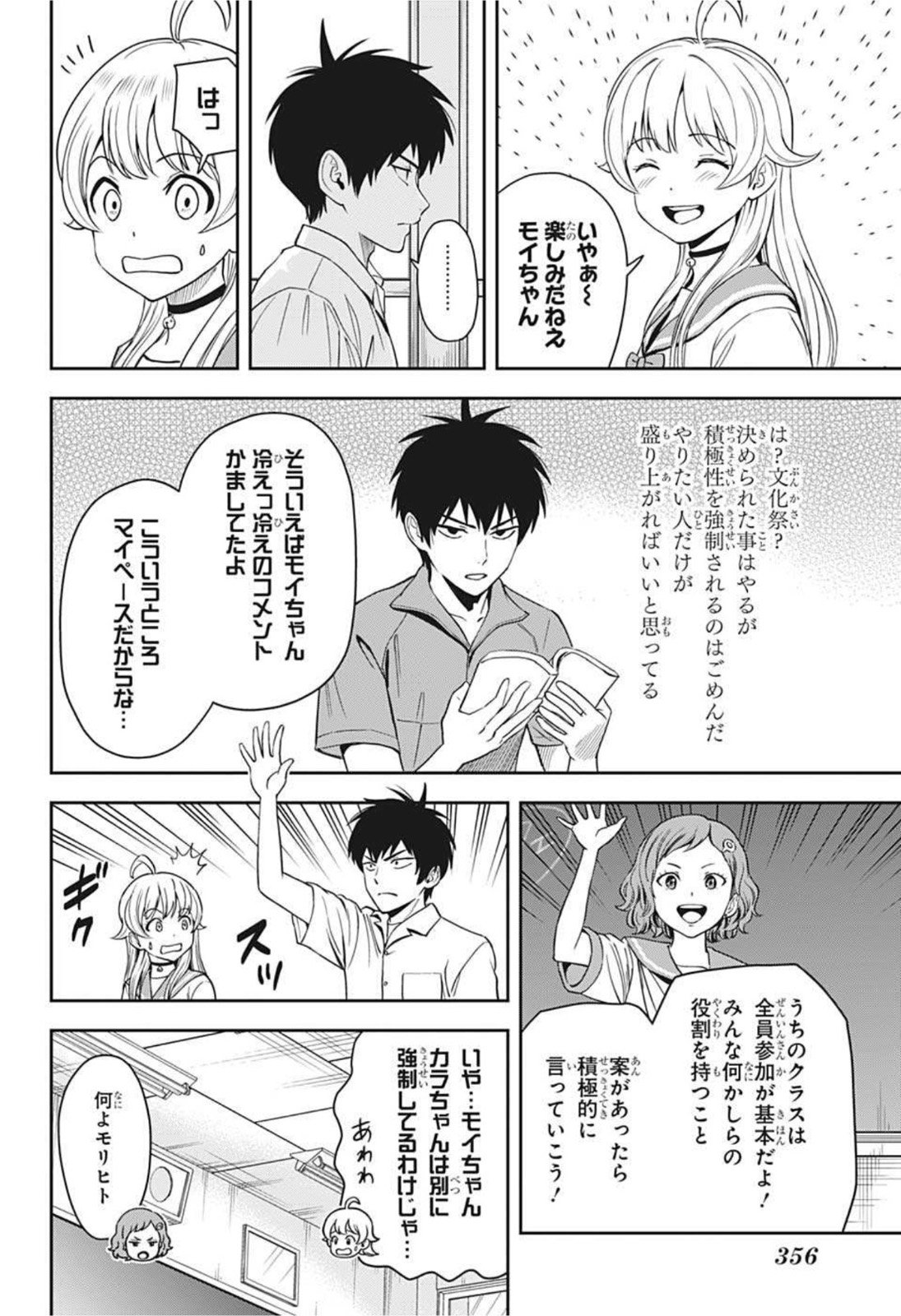 ウィッチ ウォッチ 第51話 - Page 2