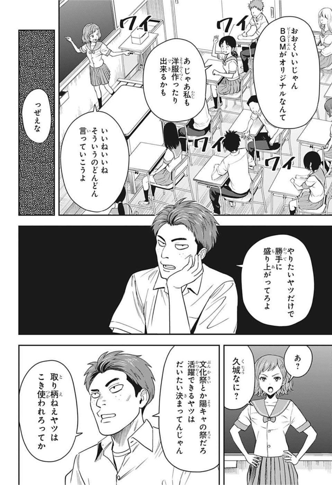 ウィッチ ウォッチ 第51話 - Page 4