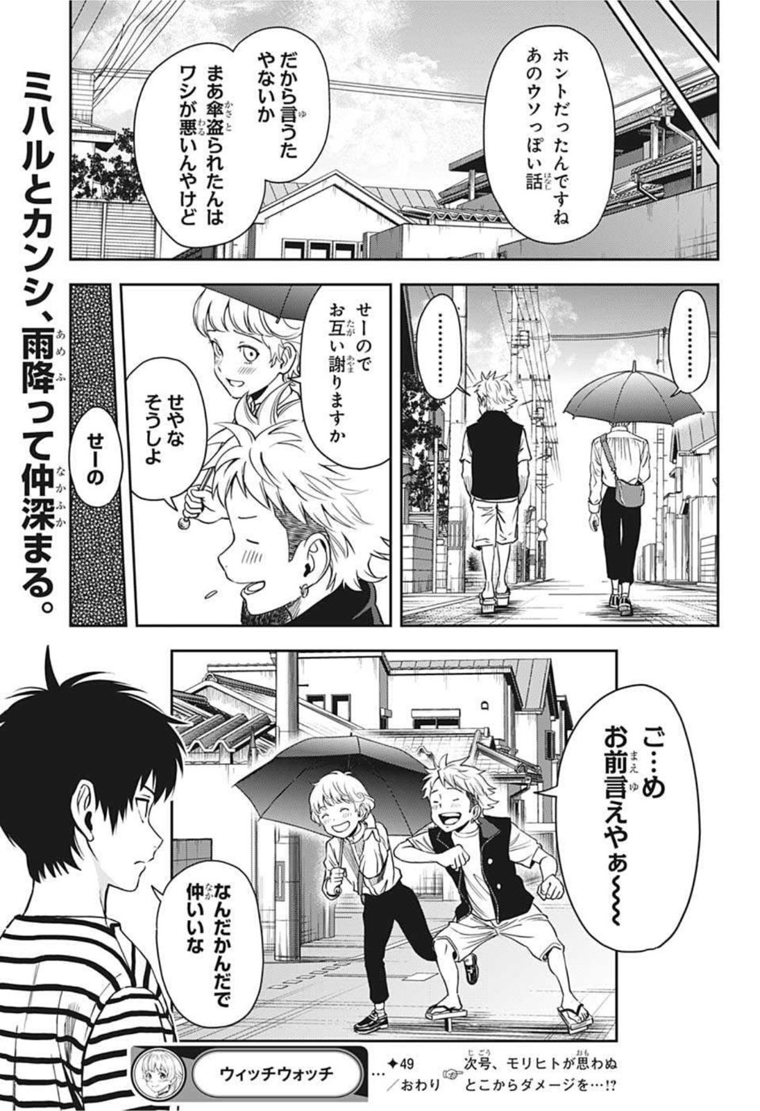 ウィッチ ウォッチ 第49話 - Page 19