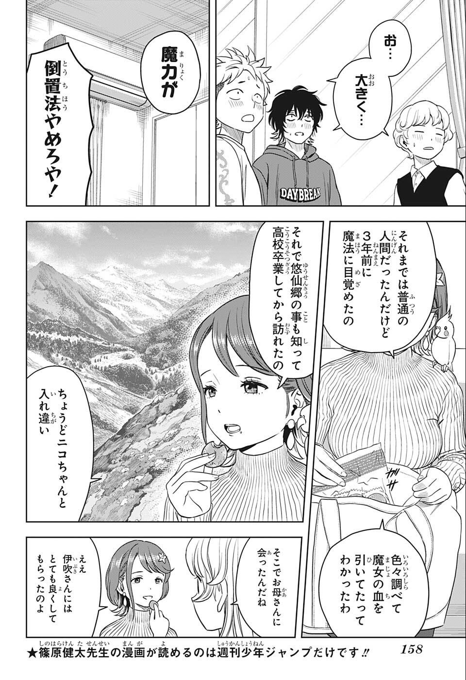 ウィッチ ウォッチ 第72話 - Page 6