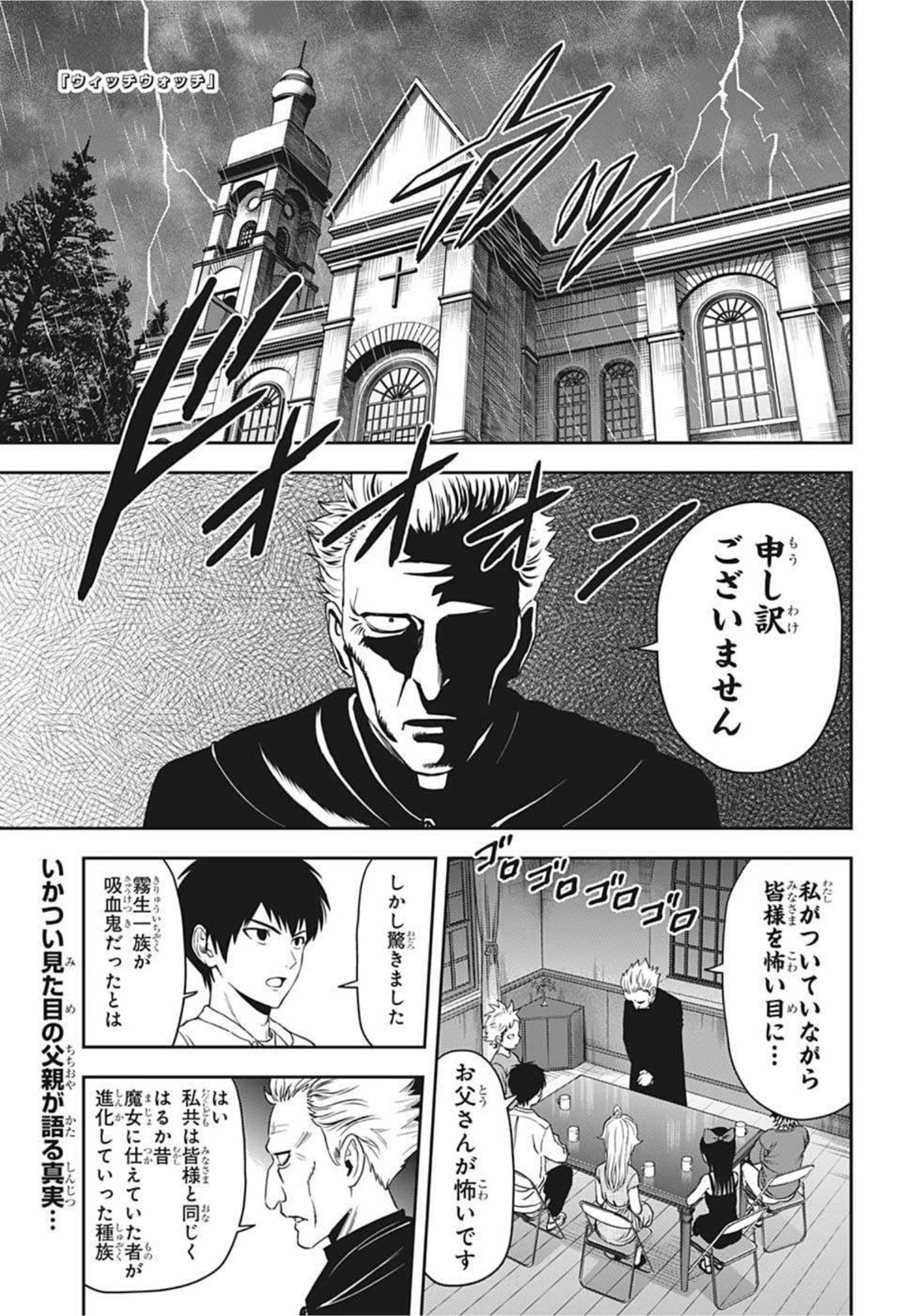 ウィッチ ウォッチ 第44話 - Page 1