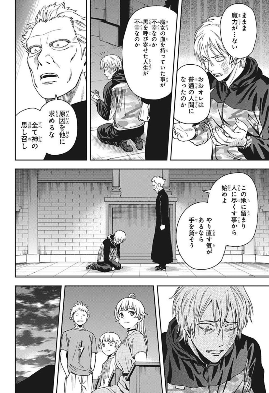 ウィッチ ウォッチ 第44話 - Page 10