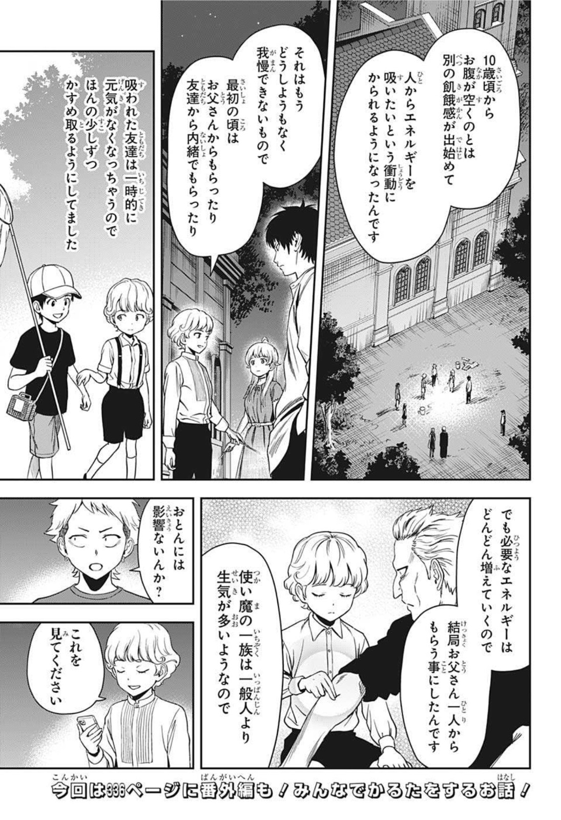 ウィッチ ウォッチ 第44話 - Page 11