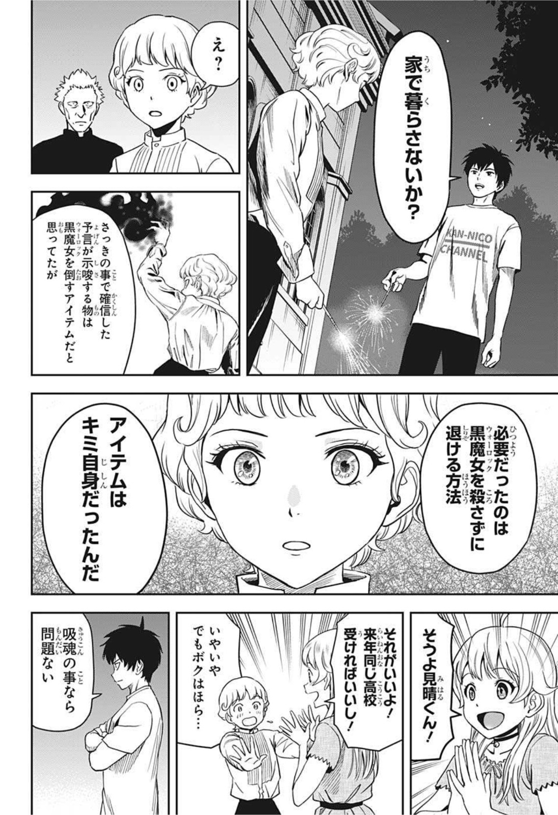 ウィッチ ウォッチ 第44話 - Page 14