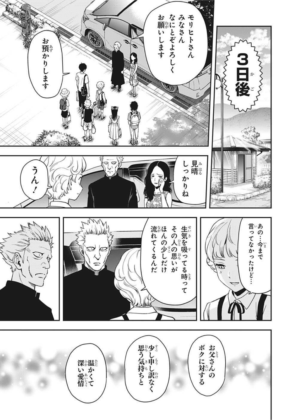 ウィッチ ウォッチ 第44話 - Page 17