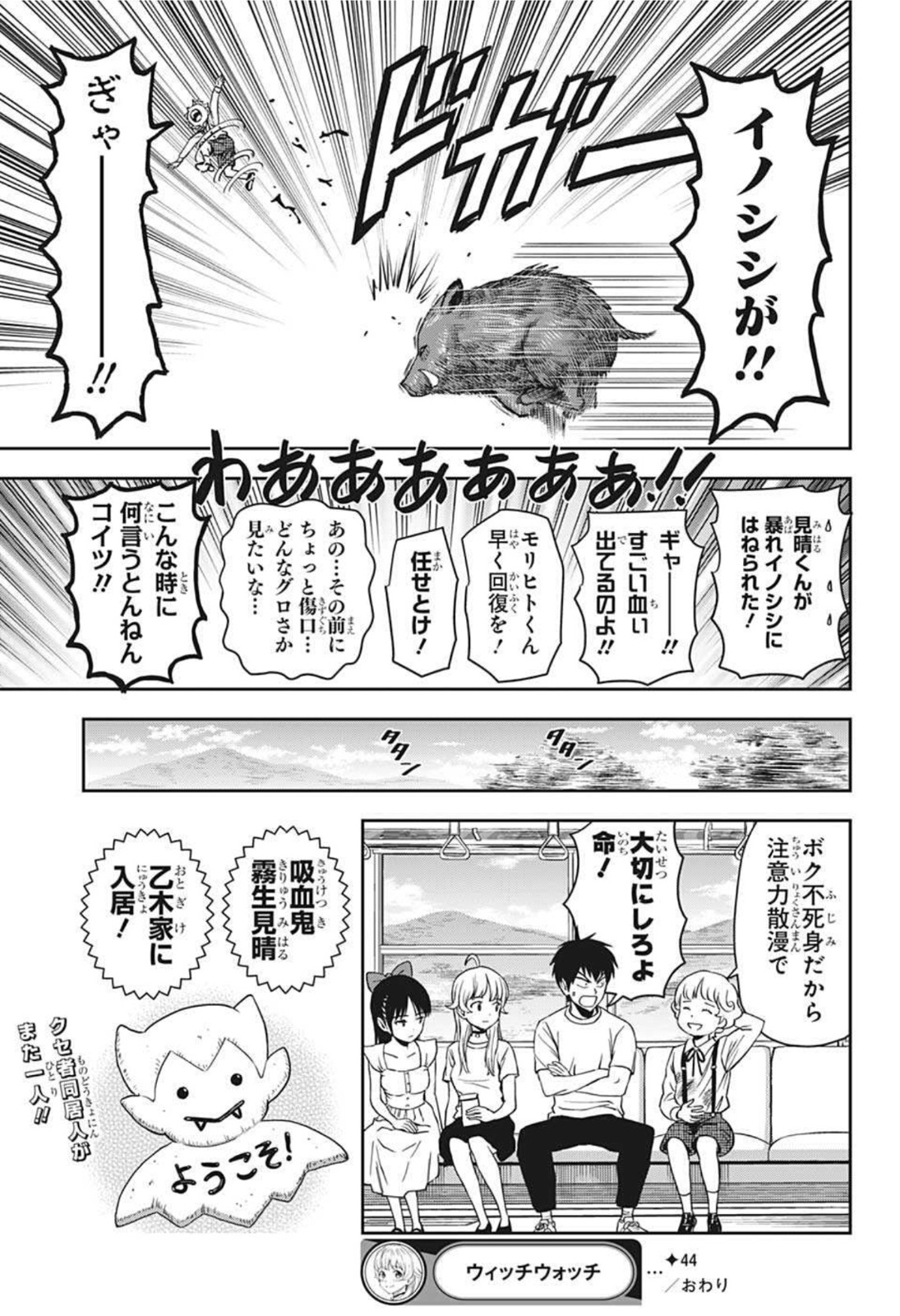 ウィッチ ウォッチ 第44話 - Page 19