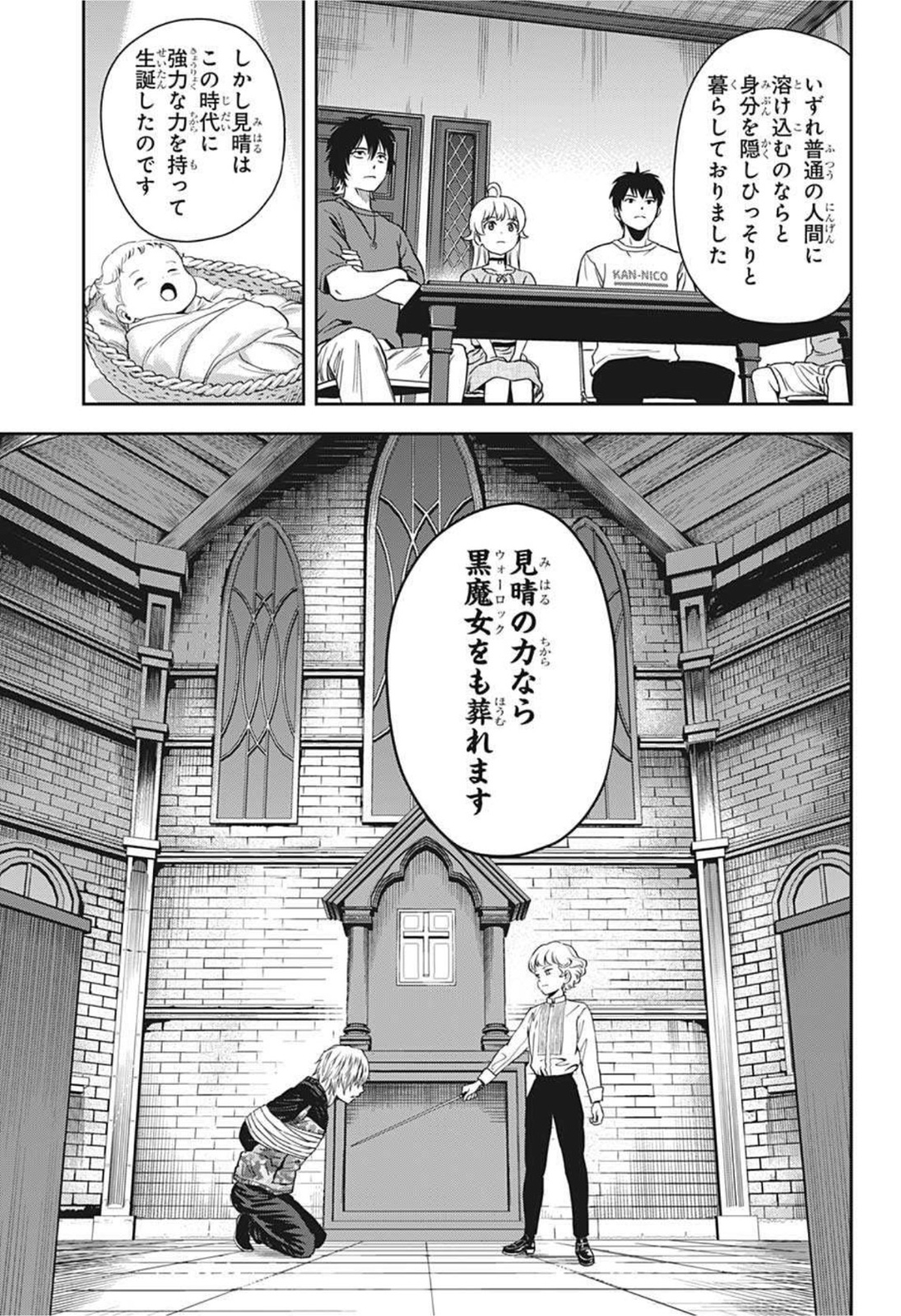 ウィッチ ウォッチ 第44話 - Page 3