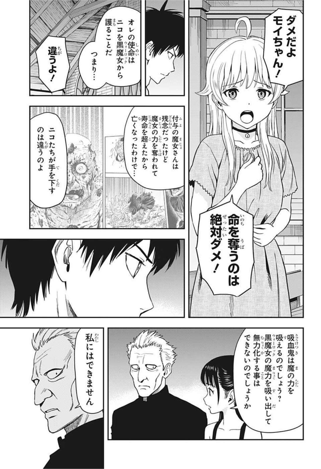 ウィッチ ウォッチ 第44話 - Page 5