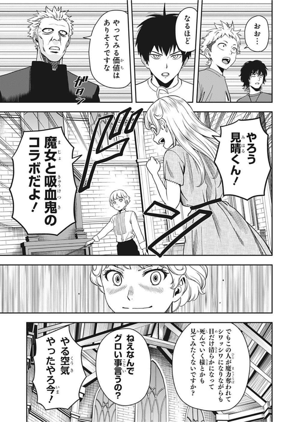 ウィッチ ウォッチ 第44話 - Page 7