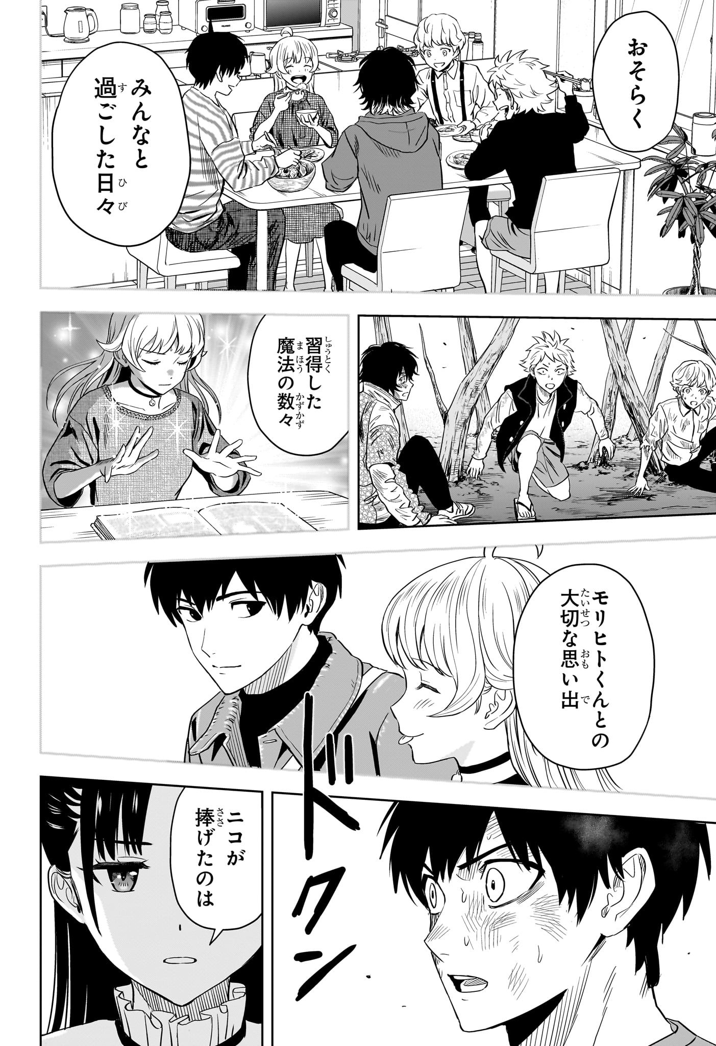 ウィッチ ウォッチ 第130話 - Page 18