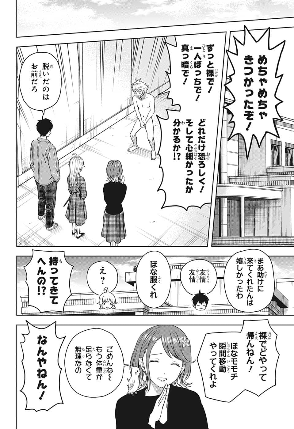 ウィッチ ウォッチ 第88話 - Page 18