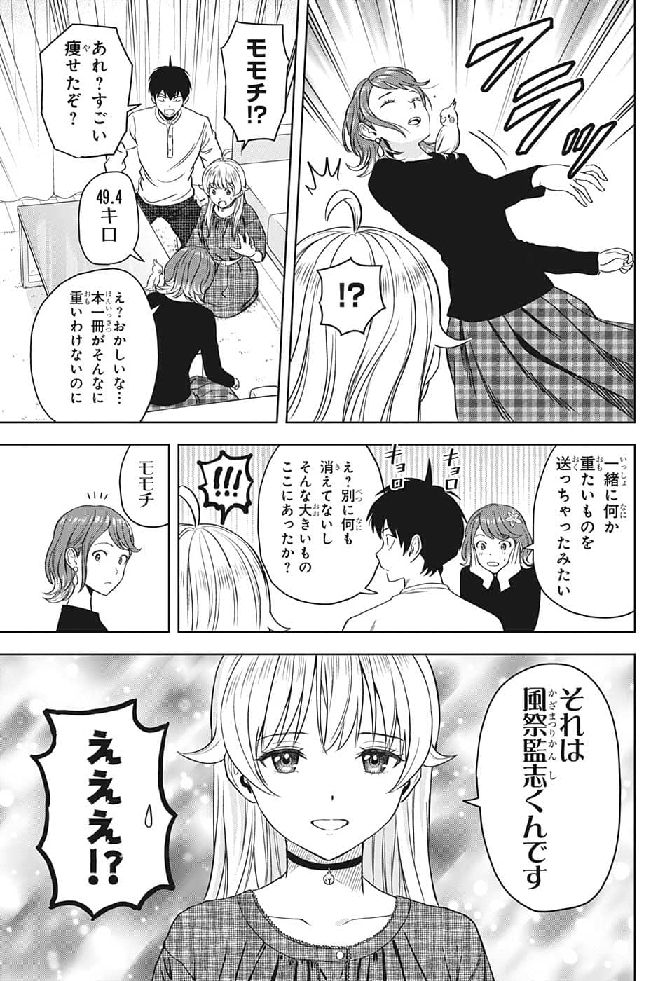 ウィッチ ウォッチ 第88話 - Page 7