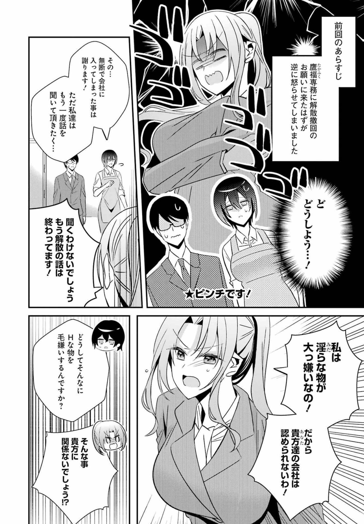 Hなおもちゃの作り方 第32話 - Page 2