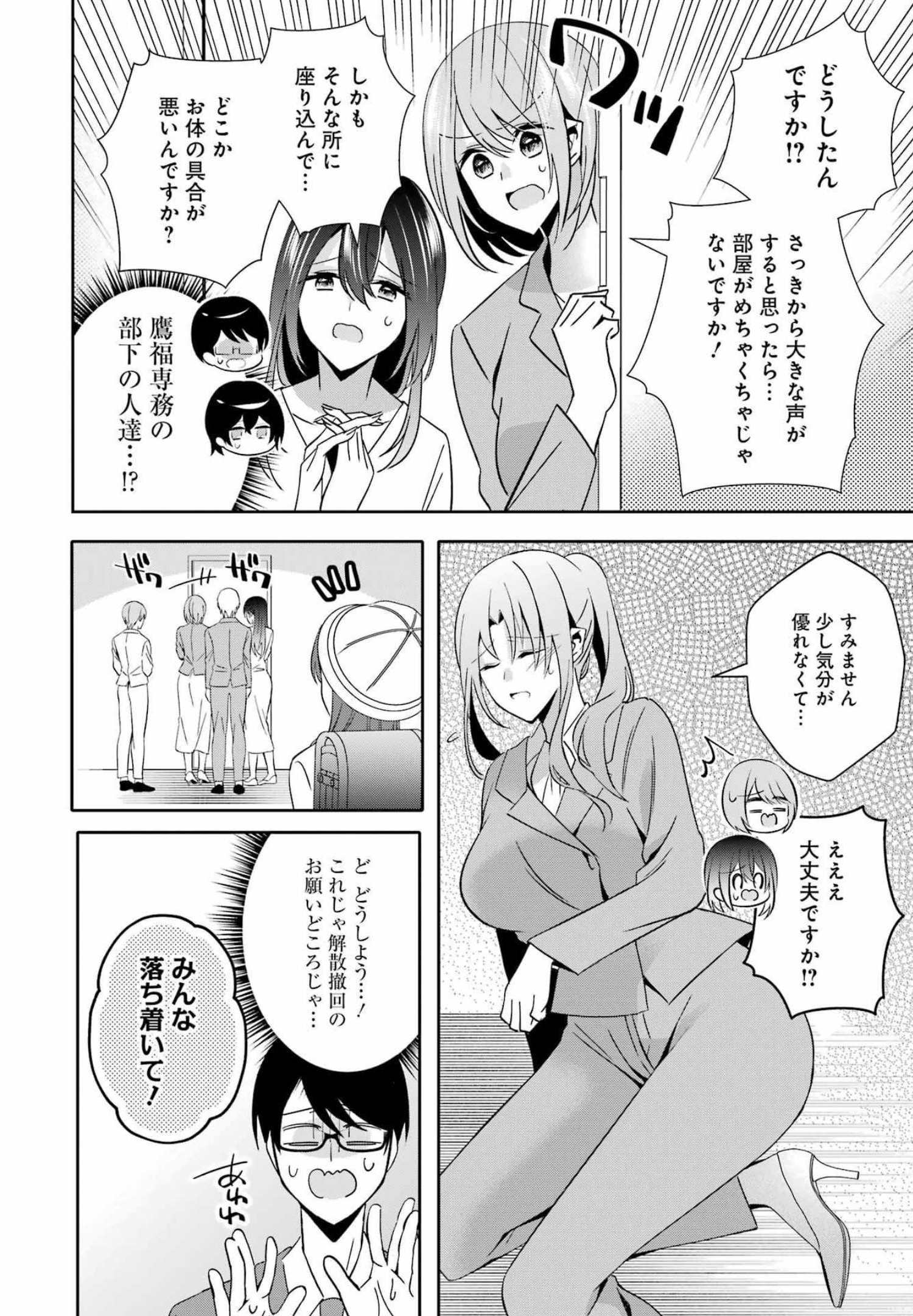 Hなおもちゃの作り方 第32話 - Page 4