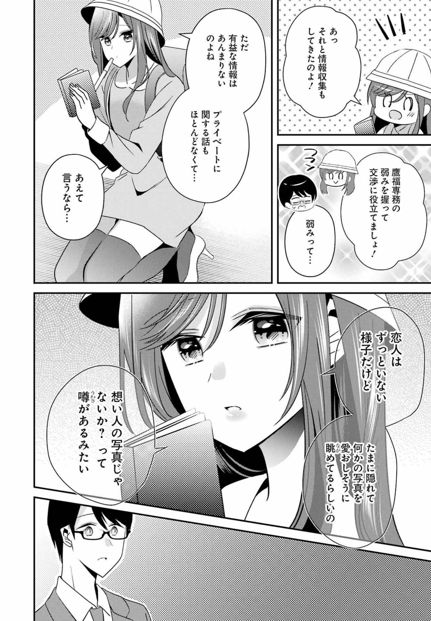 Hなおもちゃの作り方 第32話 - Page 6