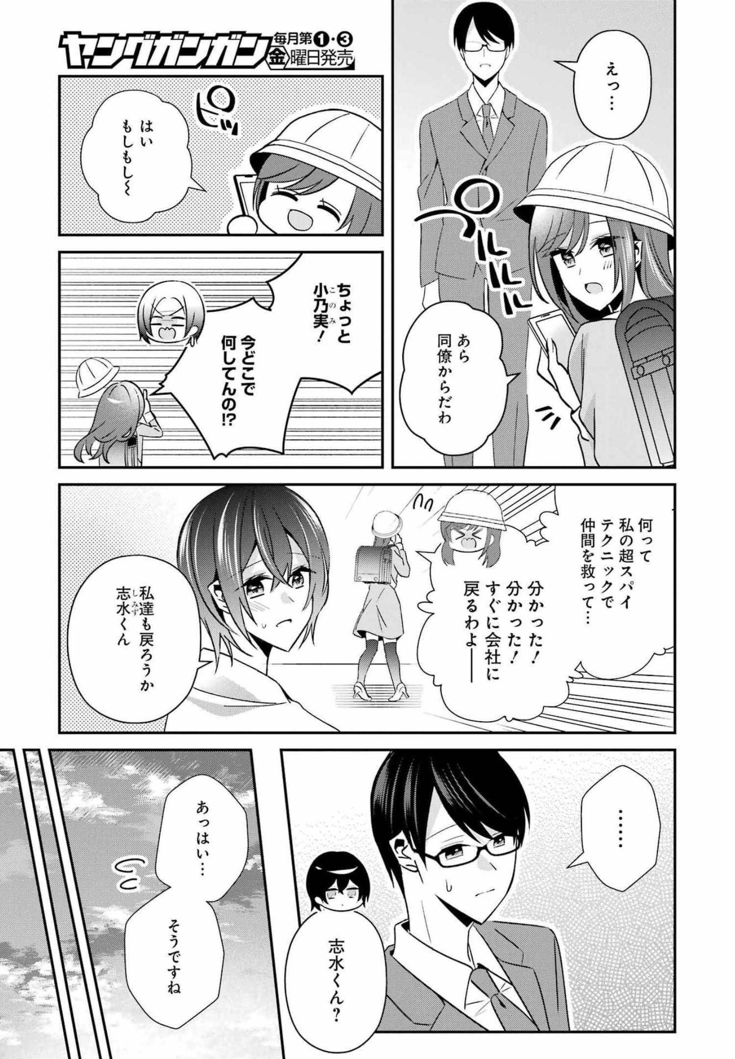 Hなおもちゃの作り方 第32話 - Page 7