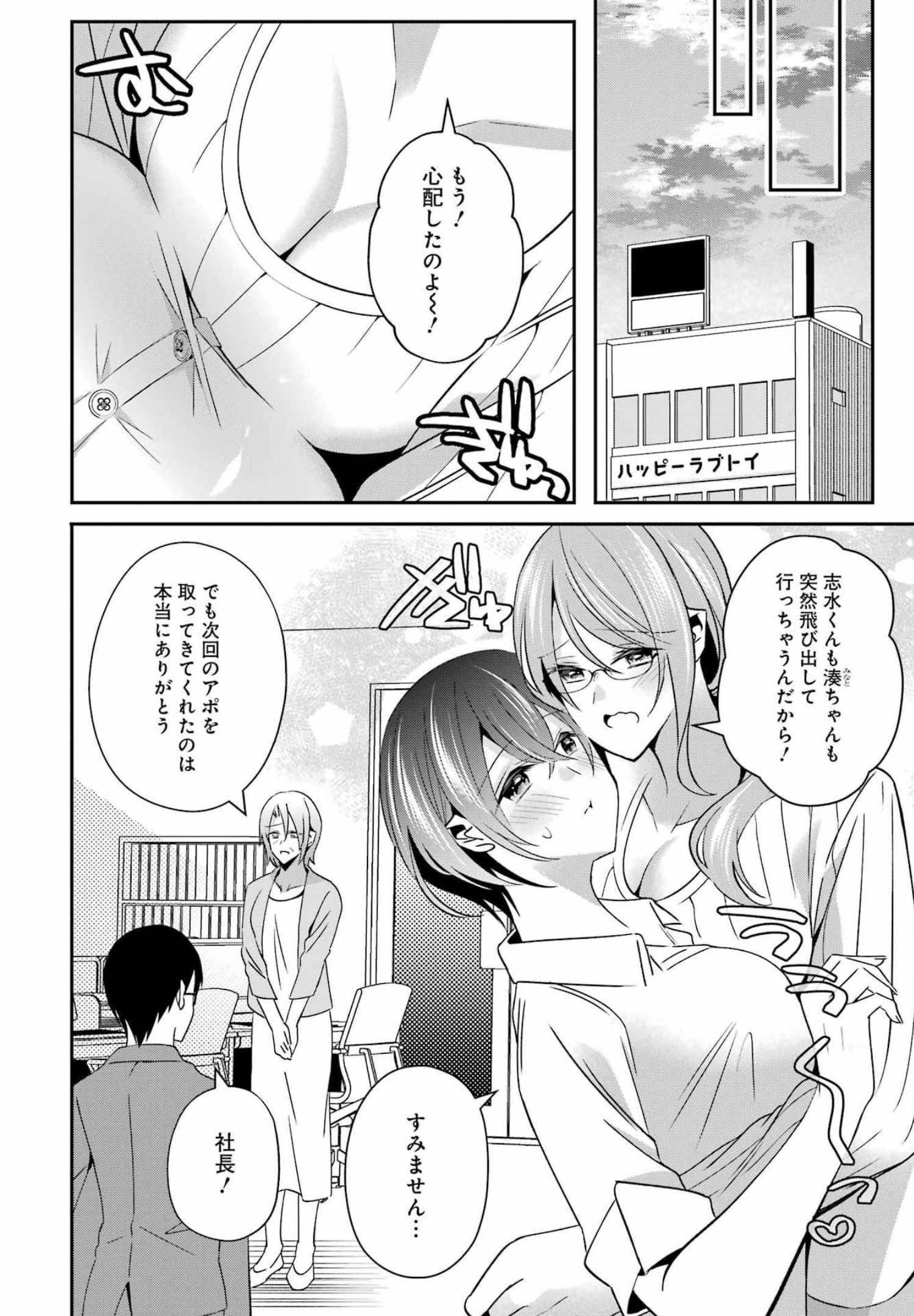 Hなおもちゃの作り方 第32話 - Page 8