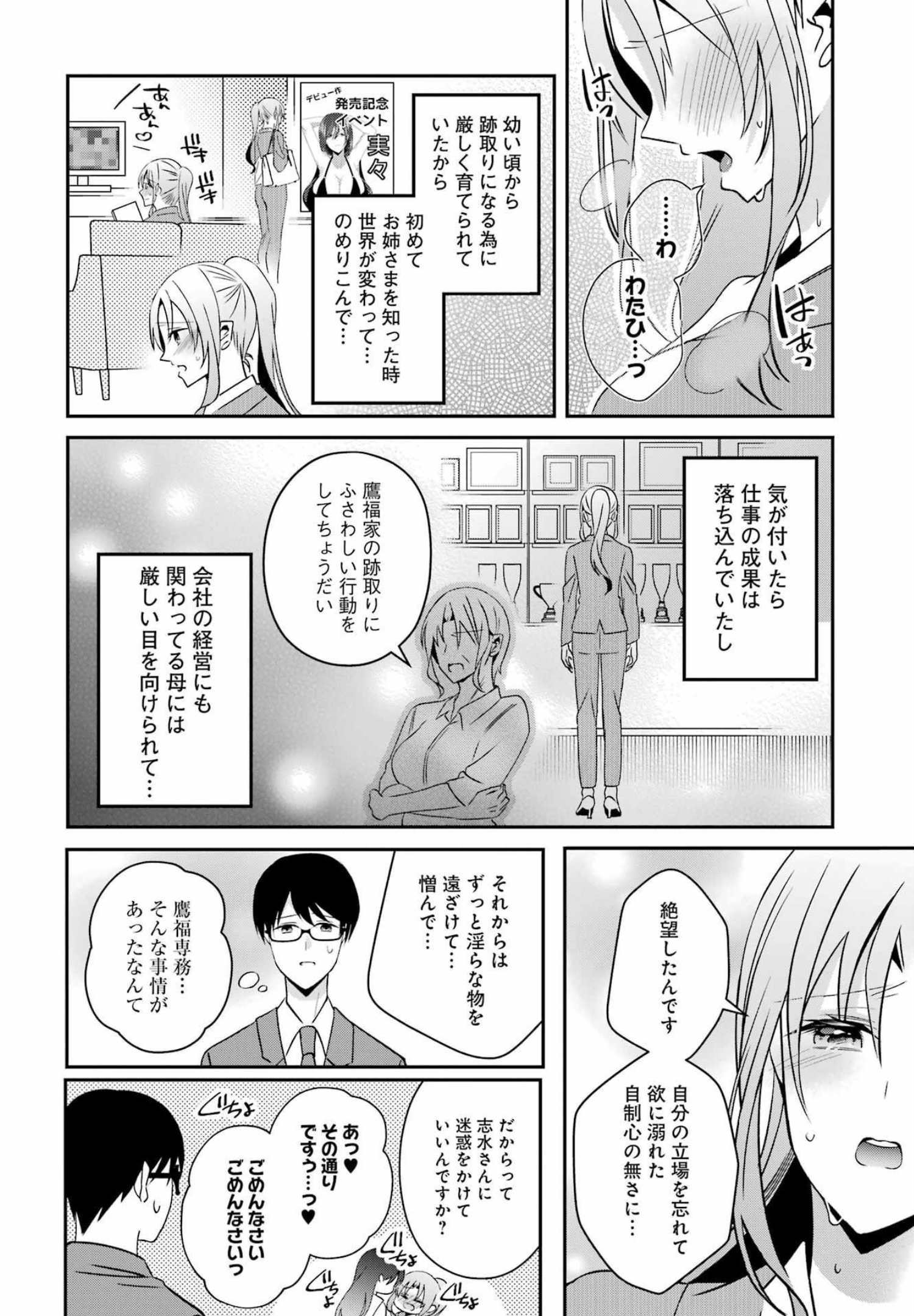 Hなおもちゃの作り方 第33話 - Page 10