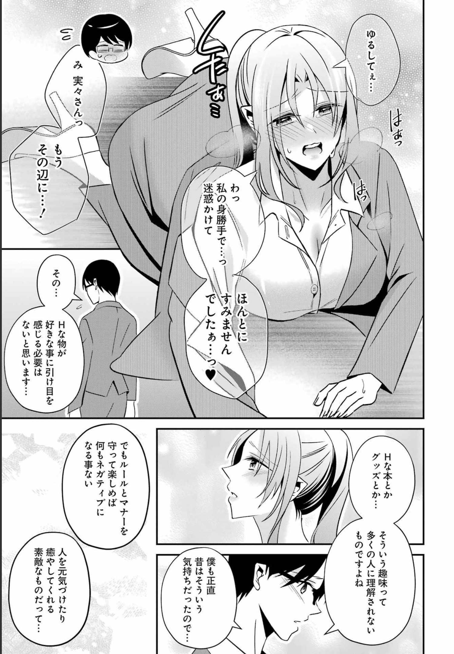 Hなおもちゃの作り方 第33話 - Page 11