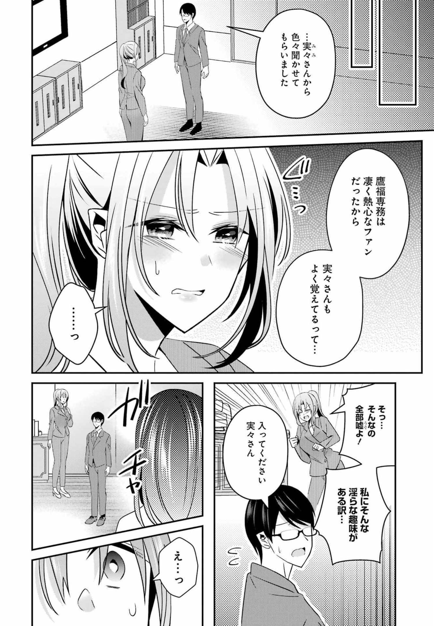 Hなおもちゃの作り方 第33話 - Page 6