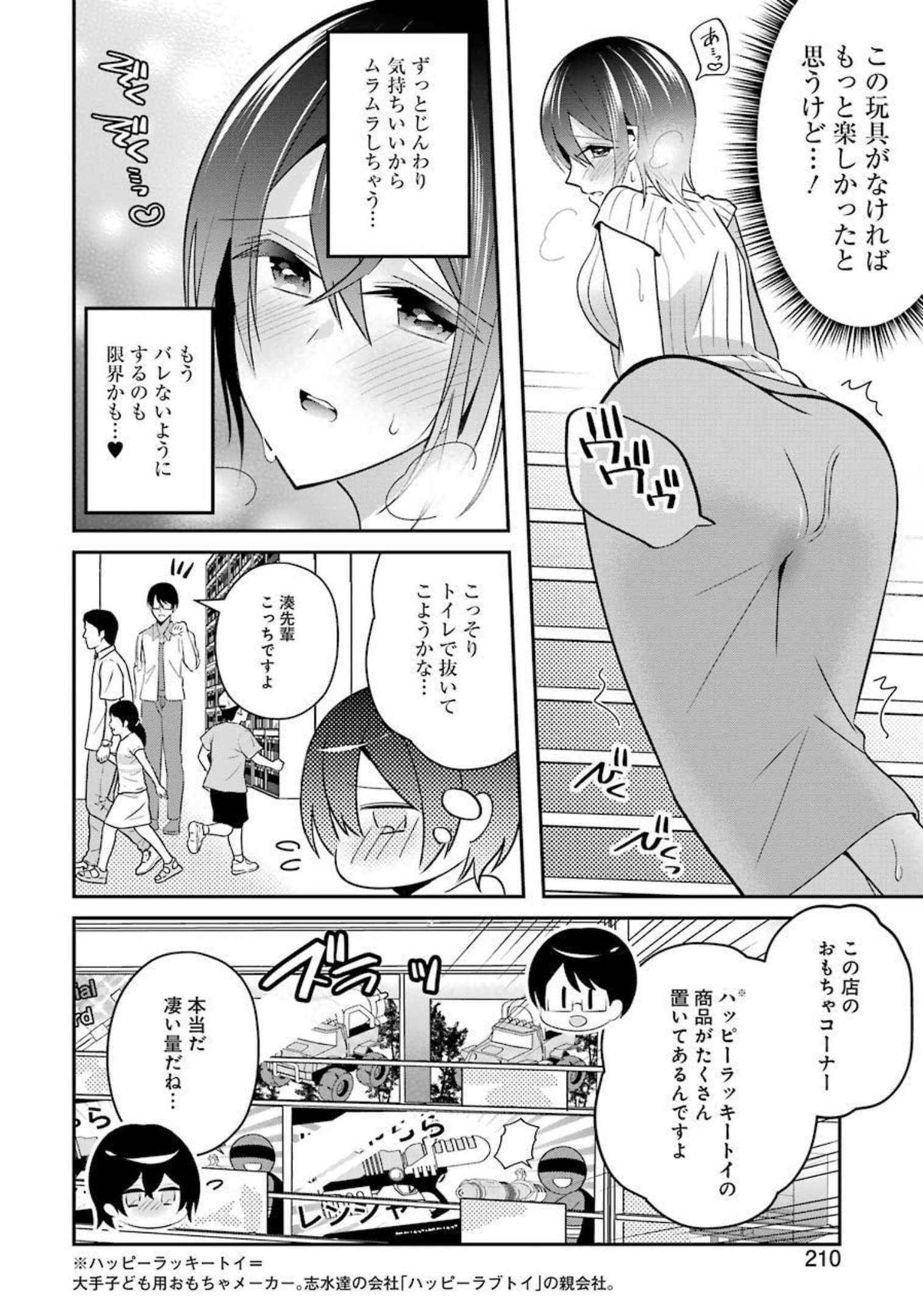 Hなおもちゃの作り方 第25話 - Page 12